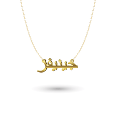 Name Necklace in Arabic