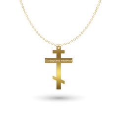 Orthodoxe Kreuz mit Wunschgravur | 925 Silber | Wappen Kette | Flaggenkette baysaat-gmbh.myshopify.com