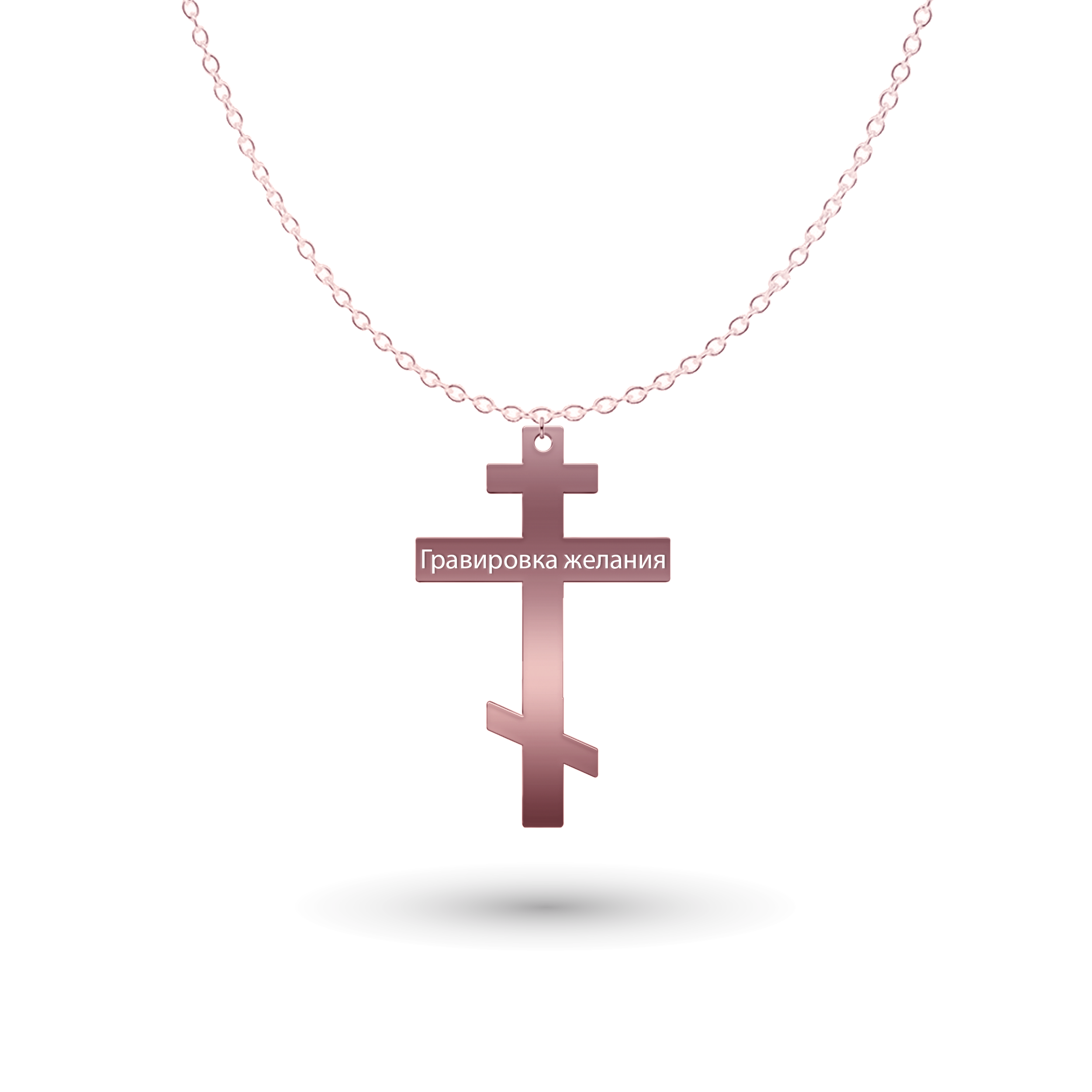 Orthodoxe Kreuz mit Wunschgravur, 925 Silber, Wappen Kette